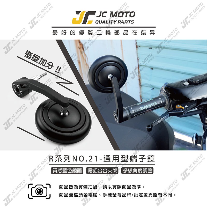 【JC-MOTO】 R21 端子鏡 後照鏡 平衡端子 CNC 手把鏡 端子鏡 照後鏡 後視鏡-細節圖3