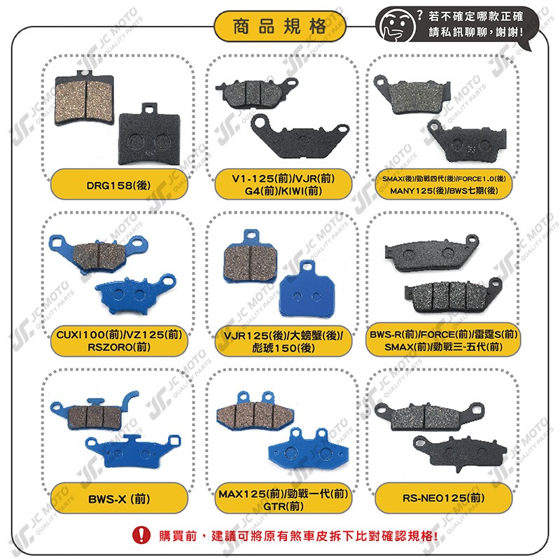 【JC-MOTO】 碟式 剎車皮 煞車皮 煞車來令片 前來令片 後來令片 後煞車皮 前煞車皮 FORCE 勁戰 SMAX-細節圖8