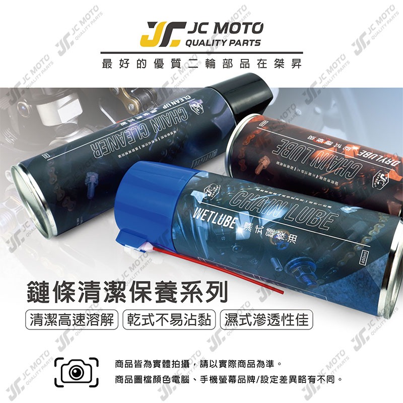 【JC-MOTO】洗車 鏈條油 鏈條清潔劑 乾式鏈條油 齒輪 GOGORO 溼式鏈條油 檔車 去除油污 贈鏈條刷-細節圖3
