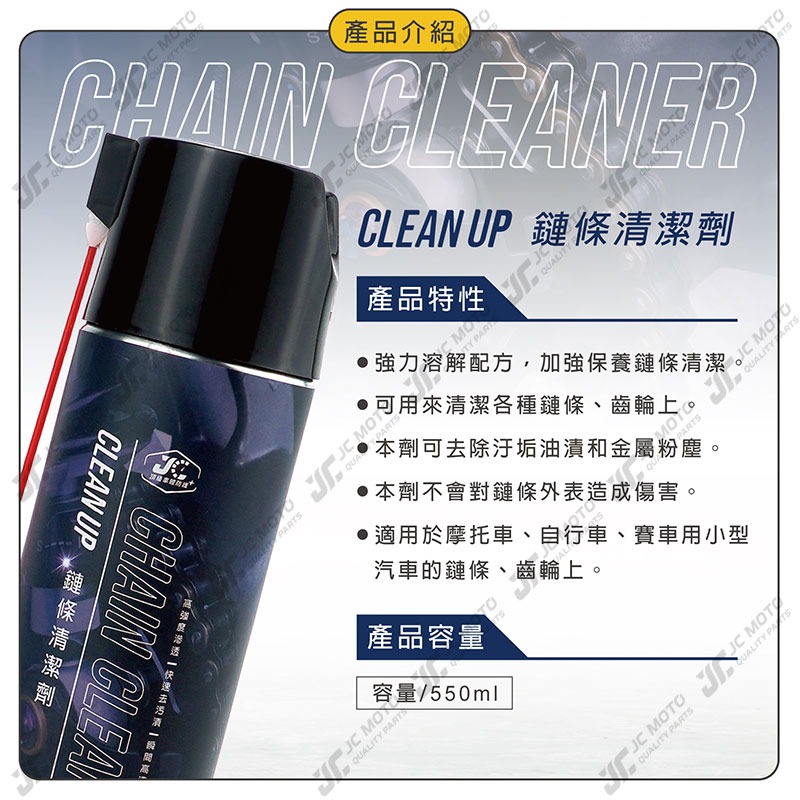 【JC-MOTO】洗車 鏈條油 鏈條清潔劑 乾式鏈條油 齒輪 GOGORO 溼式鏈條油 檔車 去除油污 贈鏈條刷-細節圖4