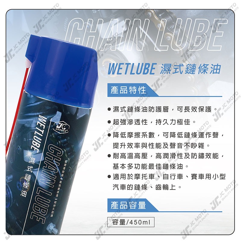 【JC-MOTO】洗車 鏈條油 鏈條清潔劑 乾式鏈條油 齒輪 GOGORO 溼式鏈條油 檔車 去除油污 贈鏈條刷-細節圖5