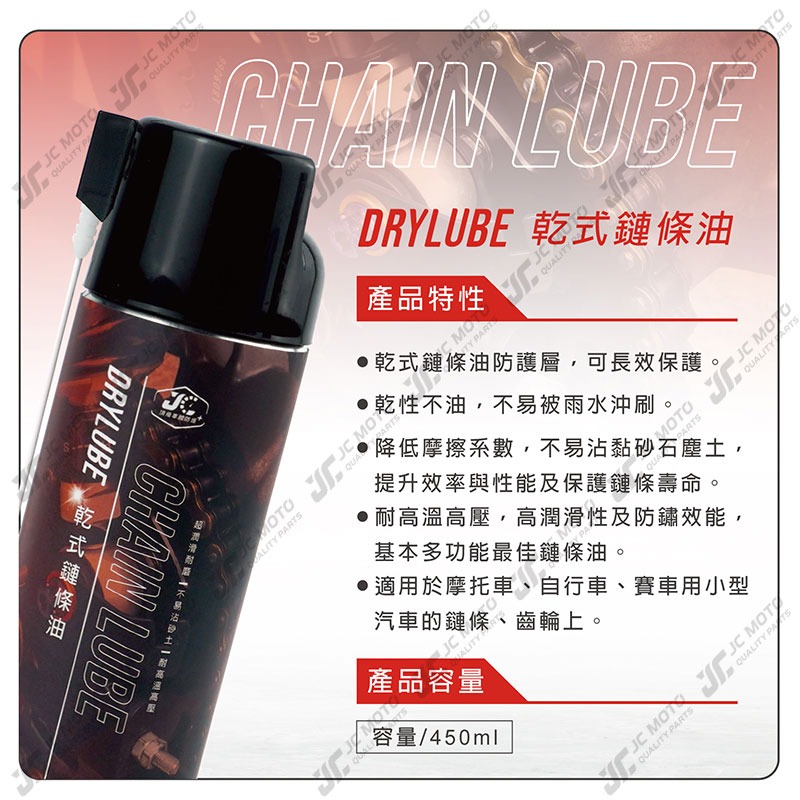 【JC-MOTO】洗車 鏈條油 鏈條清潔劑 乾式鏈條油 齒輪 GOGORO 溼式鏈條油 檔車 去除油污 贈鏈條刷-細節圖6