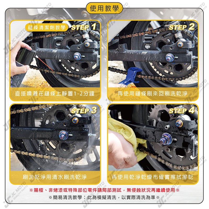 【JC-MOTO】洗車 鏈條油 鏈條清潔劑 乾式鏈條油 齒輪 GOGORO 溼式鏈條油 檔車 去除油污 贈鏈條刷-細節圖7