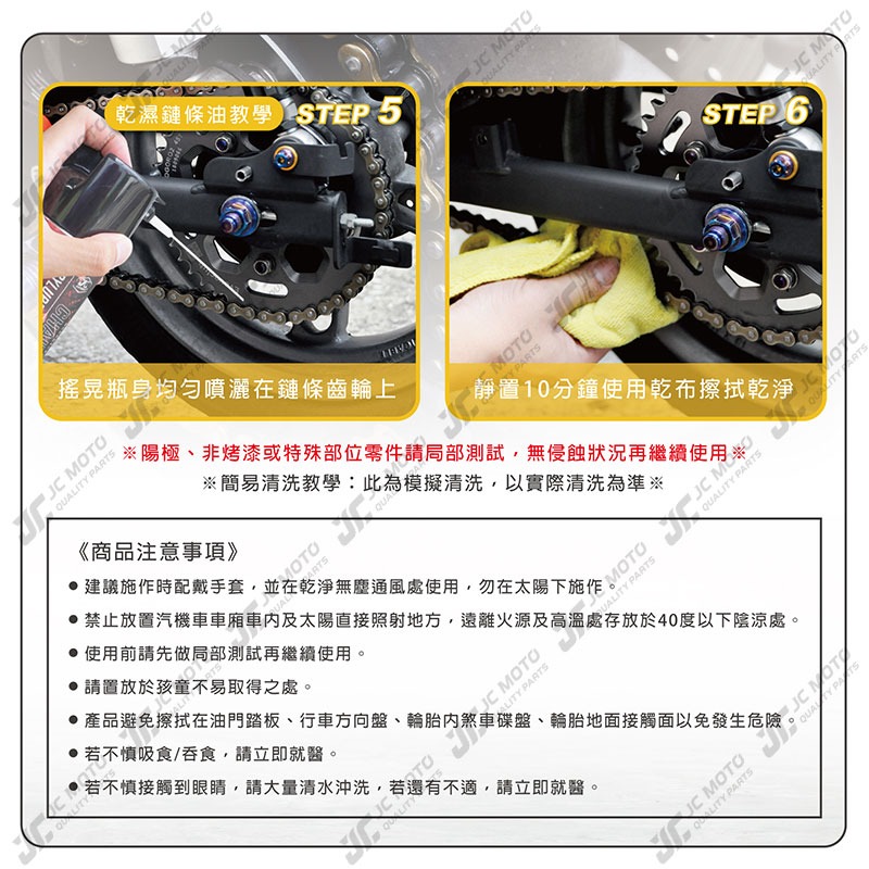 【JC-MOTO】洗車 鏈條油 鏈條清潔劑 乾式鏈條油 齒輪 GOGORO 溼式鏈條油 檔車 去除油污 贈鏈條刷-細節圖8