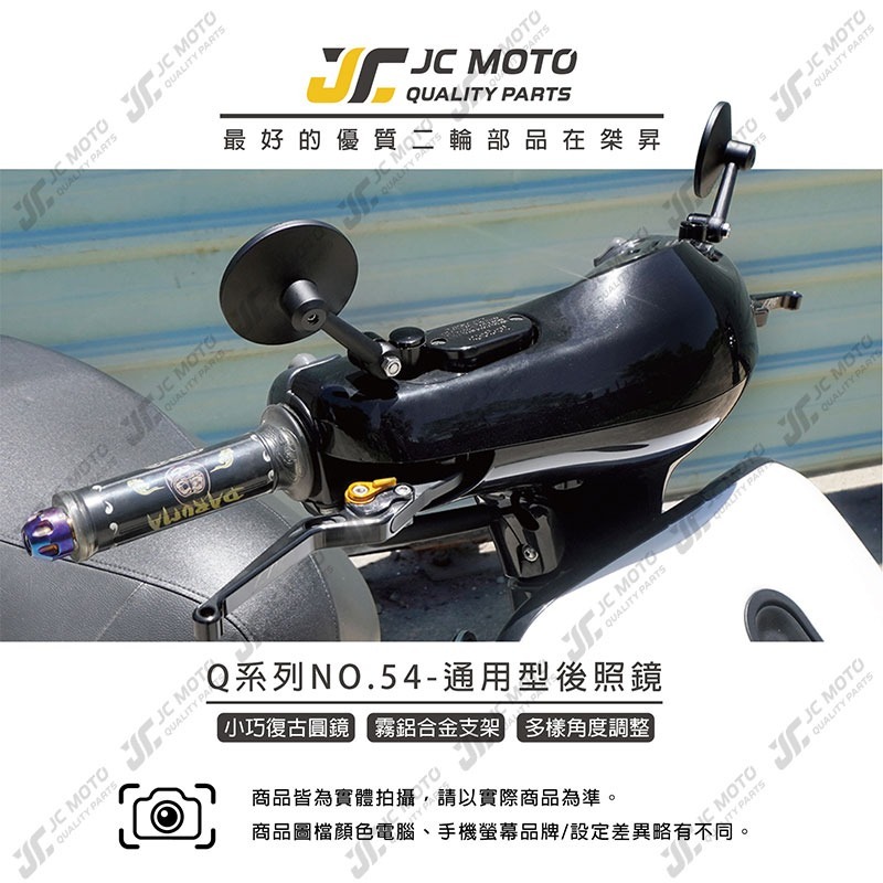 【JC-MOTO】 Q54 後照鏡 車鏡 後視鏡 圓鏡 照後鏡 機車 超小後照鏡-細節圖3