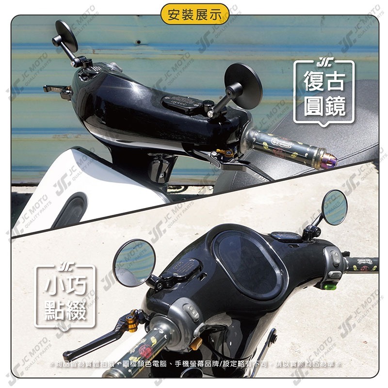【JC-MOTO】 Q54 後照鏡 車鏡 後視鏡 圓鏡 照後鏡 機車 超小後照鏡-細節圖7