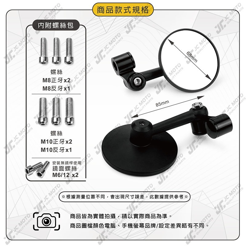 【JC-MOTO】 Q54 後照鏡 車鏡 後視鏡 圓鏡 照後鏡 機車 超小後照鏡-細節圖9