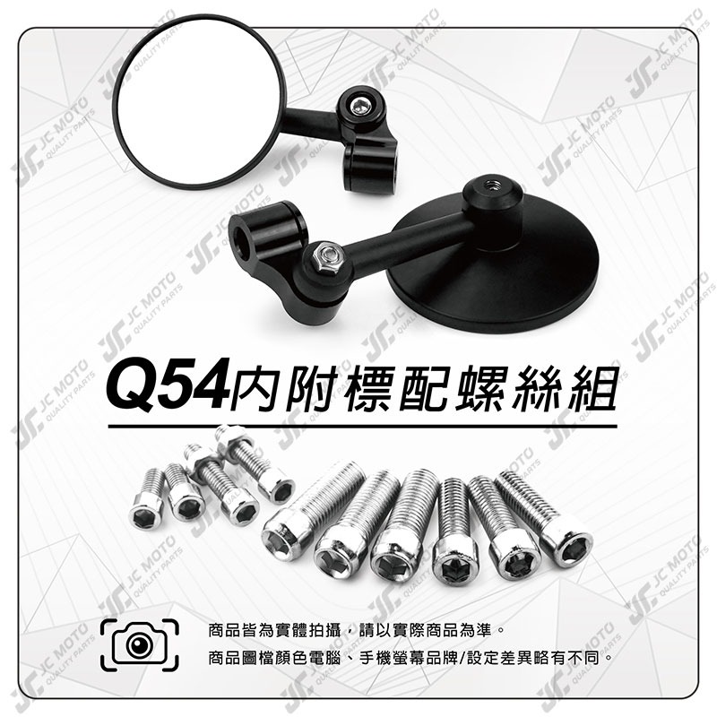 【JC-MOTO】 Q54 後照鏡 車鏡 後視鏡 圓鏡 照後鏡 機車 超小後照鏡-細節圖10