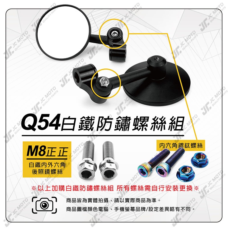【JC-MOTO】 Q54 後照鏡 車鏡 後視鏡 圓鏡 照後鏡 機車 超小後照鏡-細節圖11