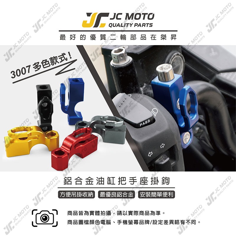 【JC-MOTO】 掛勾 機車掛勾 把手座掛鉤 鋁合金 宵夜掛勾 檔車掛勾 擋車 掛鉤  FORCE-細節圖3