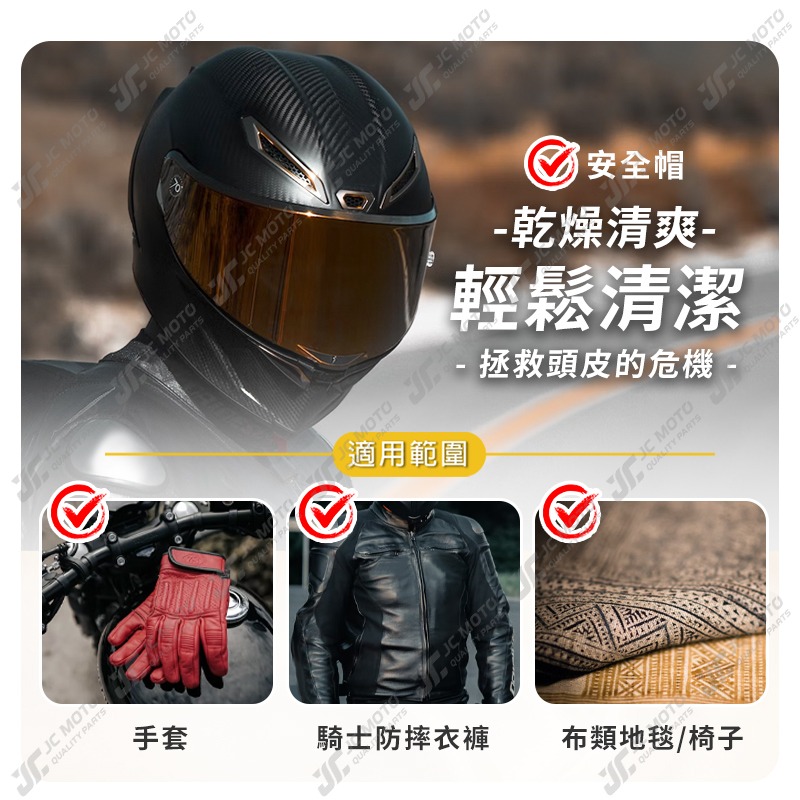 【JC-MOTO】 黑珍珠 安全帽內襯清洗噴霧 安全帽 內襯清洗 安全帽清潔 乾洗 清潔劑 除臭 機車 180ml-細節圖5