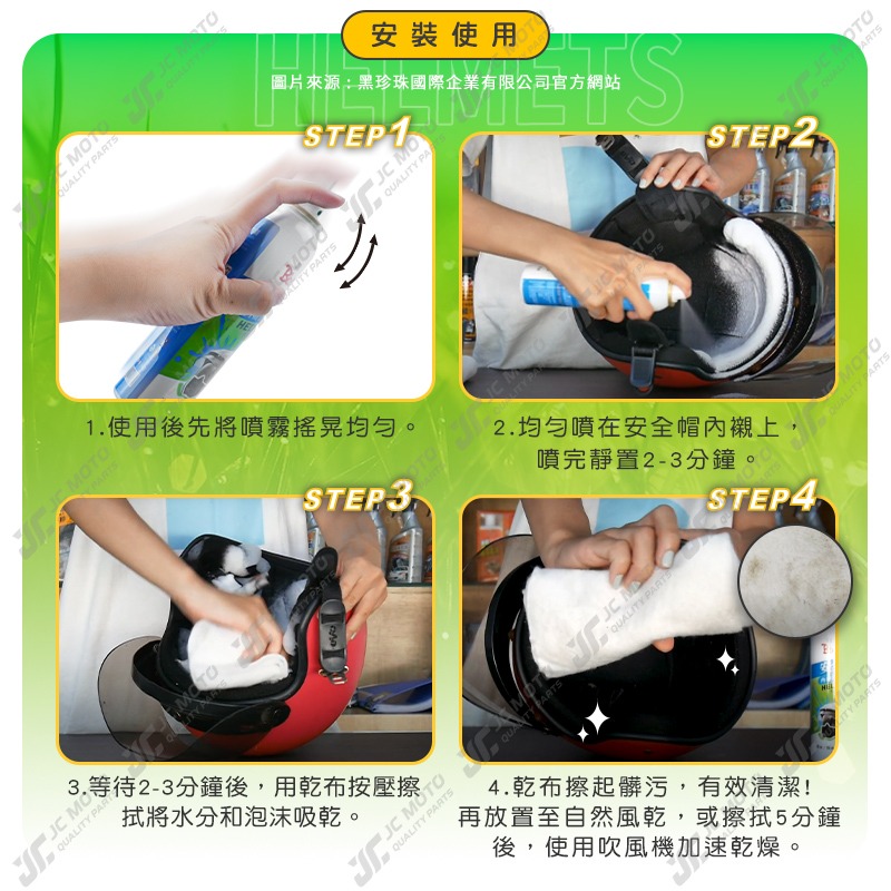 【JC-MOTO】 黑珍珠 安全帽內襯清洗噴霧 安全帽 內襯清洗 安全帽清潔 乾洗 清潔劑 除臭 機車 180ml-細節圖6