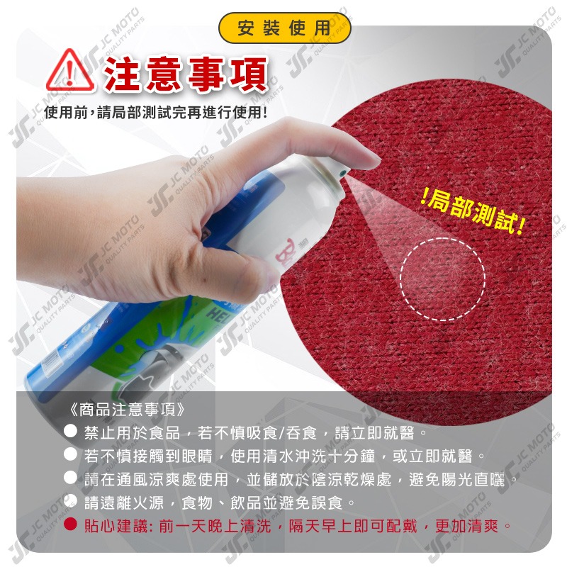 【JC-MOTO】 黑珍珠 安全帽內襯清洗噴霧 安全帽 內襯清洗 安全帽清潔 乾洗 清潔劑 除臭 機車 180ml-細節圖7