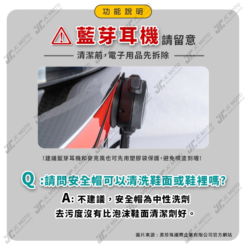 【JC-MOTO】 黑珍珠 安全帽內襯清洗噴霧 安全帽 內襯清洗 安全帽清潔 乾洗 清潔劑 除臭 機車 180ml-細節圖8