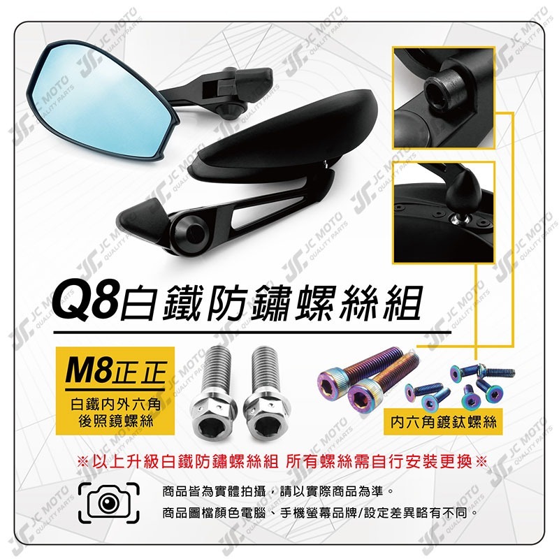 【JC-MOTO】 Q8 後照鏡 牛角後照鏡 drg force 照後鏡 後視鏡 機車後視鏡-細節圖10