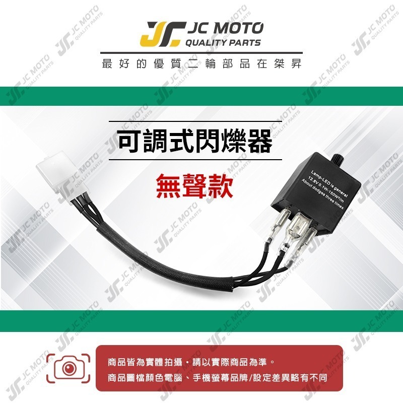 【JC-MOTO】 可調節閃光器 LED 方向燈 繼電器 有聲 方向燈控制器 方向燈快閃 爆閃器-細節圖2