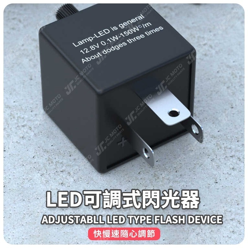 【JC-MOTO】 可調節閃光器 LED 方向燈 繼電器 有聲 方向燈控制器 方向燈快閃 爆閃器-細節圖4