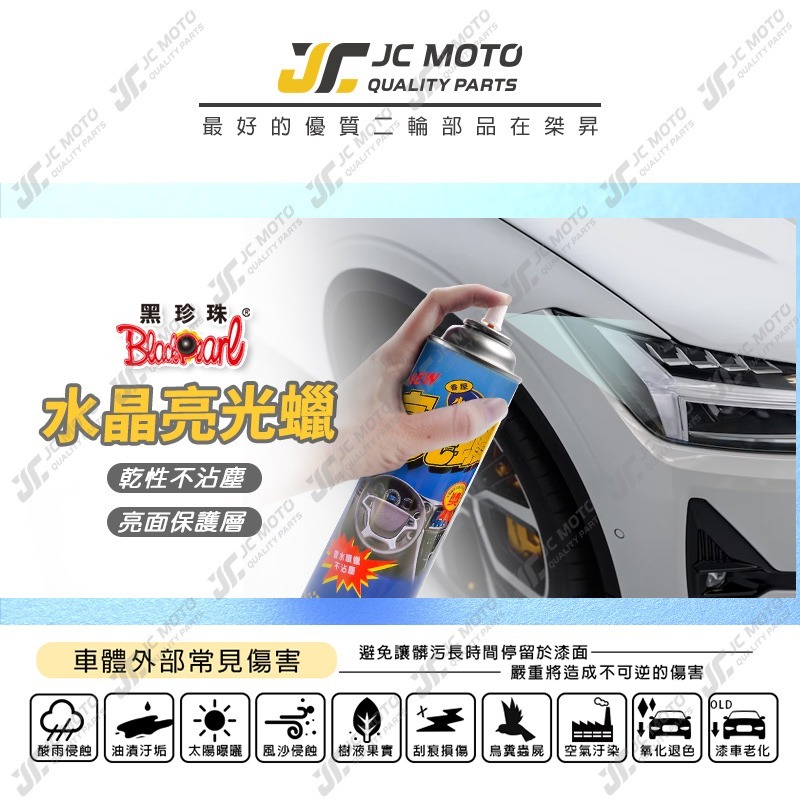 【JC-MOTO】 黑珍珠 水晶亮光蠟 亮光臘 噴臘 保養 香屋水晶亮光蠟 亮光腊 汽車臘 機車噴臘 600ml-細節圖3