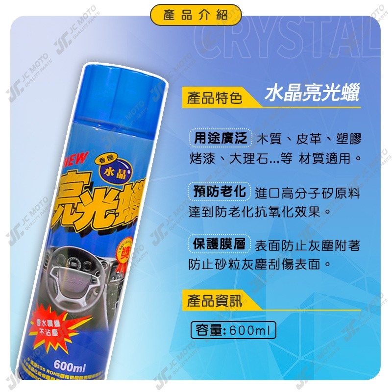 【JC-MOTO】 黑珍珠 水晶亮光蠟 亮光臘 噴臘 保養 香屋水晶亮光蠟 亮光腊 汽車臘 機車噴臘 600ml-細節圖4