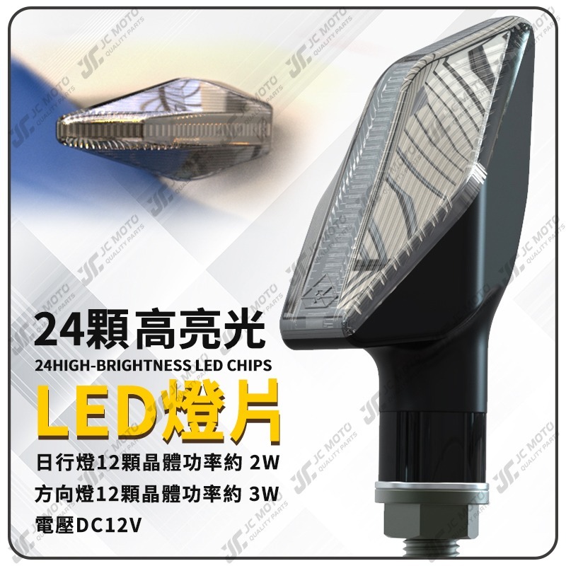 【JC-MOTO】 靈獸 L26 方向燈 LED方向燈 日行燈 定位燈 晝行燈 LED燈 方向灯 日行灯-細節圖8