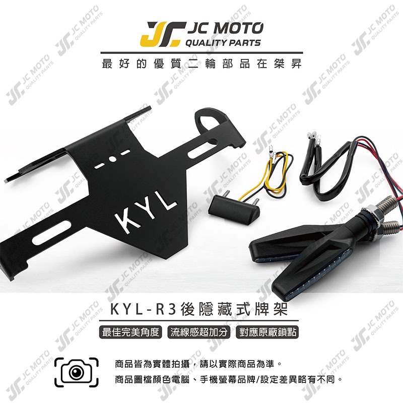 【JC-MOTO】 R3 短牌架 隱藏式牌架 後牌架 上移牌架 翹牌架 車牌架 車牌LED燈 KYL-細節圖3