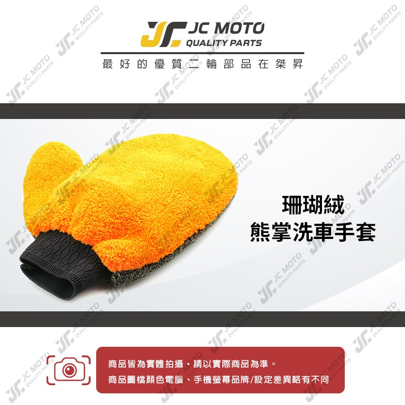 【JC-MOTO】 洗車 熊掌 洗車手套 珊瑚絨 洗車 手套 海綿 清潔 汽車 短毛 輪框 擦車 輪框 玻璃 【灰橘色】-細節圖3