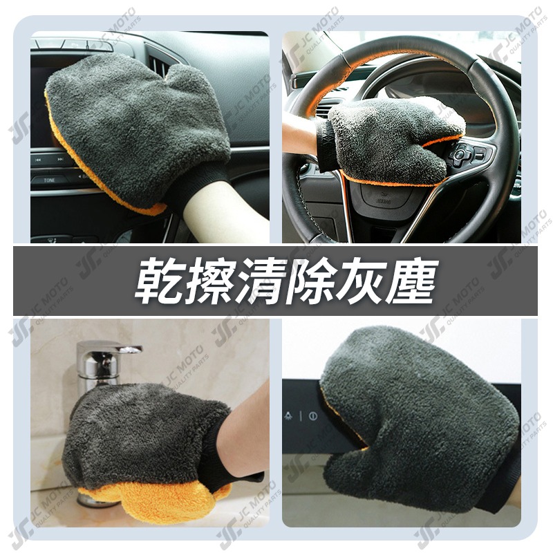 【JC-MOTO】 洗車 熊掌 洗車手套 珊瑚絨 洗車 手套 海綿 清潔 汽車 短毛 輪框 擦車 輪框 玻璃 【灰橘色】-細節圖9