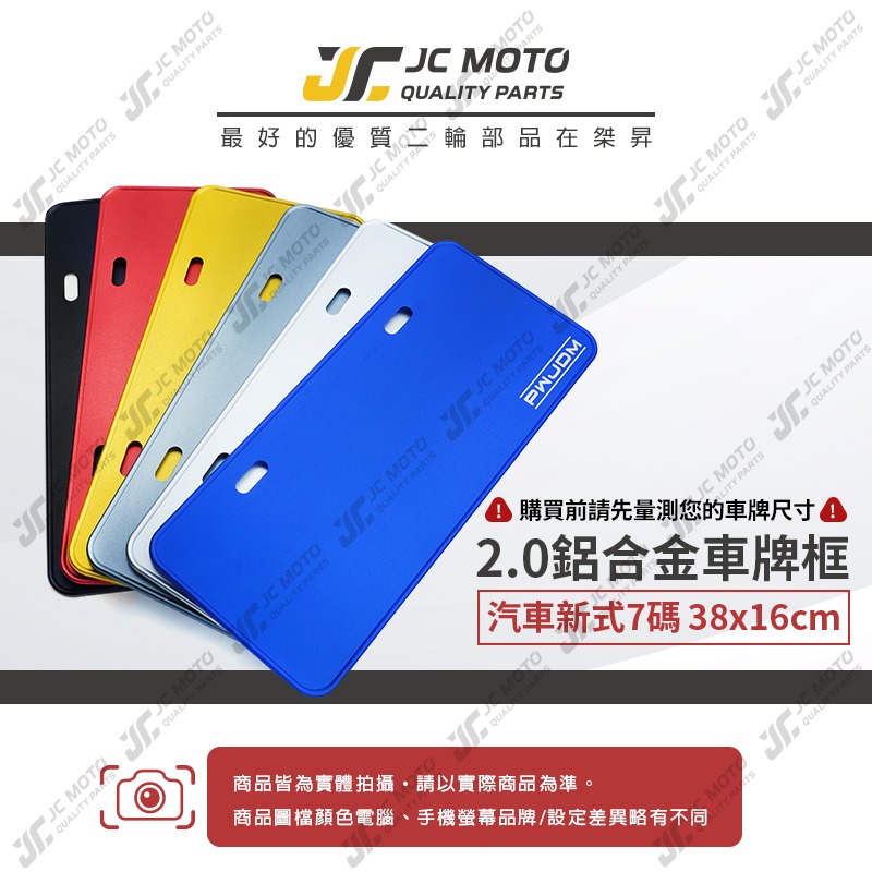 【JC-MOTO】 汽車 車牌 車牌框 牌框 汽車車牌框 鋁合金車牌框 牌照框 7碼車牌框 16x38 W8-細節圖3