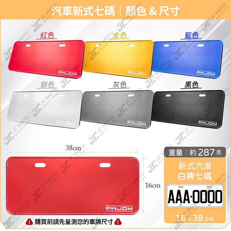 【JC-MOTO】 汽車 車牌 車牌框 牌框 汽車車牌框 鋁合金車牌框 牌照框 7碼車牌框 16x38 W8-細節圖4