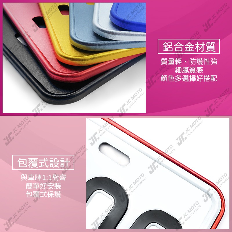 【JC-MOTO】 汽車 車牌 車牌框 牌框 汽車車牌框 鋁合金車牌框 牌照框 7碼車牌框 16x38 W8-細節圖5