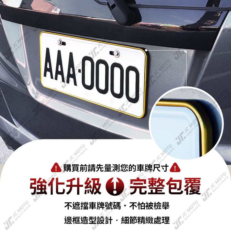【JC-MOTO】 汽車 車牌 車牌框 牌框 汽車車牌框 鋁合金車牌框 牌照框 7碼車牌框 16x38 W8-細節圖6