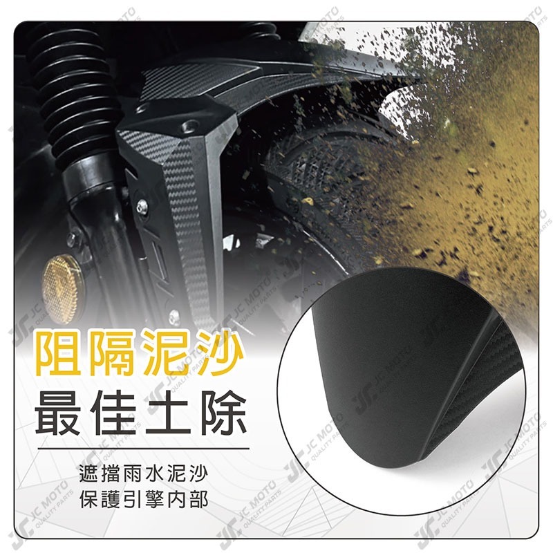 【JC-MOTO】 APEXX GP 前土除 卡夢紋造型 DRG MMBCU JETS 勁戰 曼巴 AUGUR-細節圖7