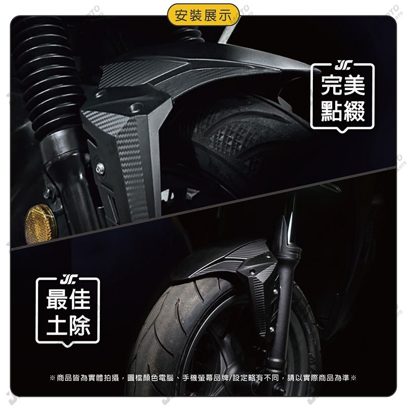 【JC-MOTO】 APEXX GP 前土除 卡夢紋造型 DRG MMBCU JETS 勁戰 曼巴 AUGUR-細節圖9