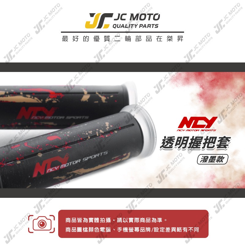 【JC-MOTO】 NCY 矽膠握把 潑墨 潑漆 手把 握把 防滑握把 機車握把 120mm-細節圖3