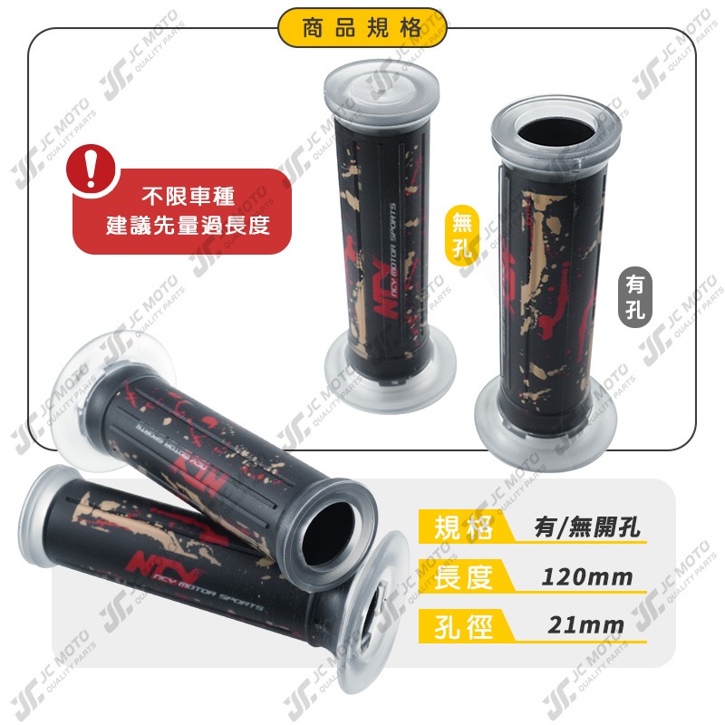 【JC-MOTO】 NCY 矽膠握把 潑墨 潑漆 手把 握把 防滑握把 機車握把 120mm-細節圖4