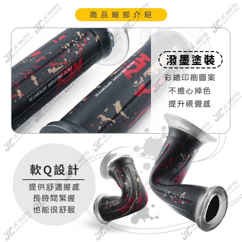 【JC-MOTO】 NCY 矽膠握把 潑墨 潑漆 手把 握把 防滑握把 機車握把 120mm-細節圖5