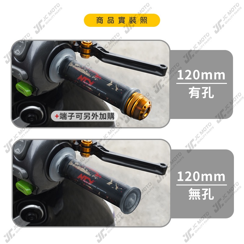 【JC-MOTO】 NCY 矽膠握把 潑墨 潑漆 手把 握把 防滑握把 機車握把 120mm-細節圖7