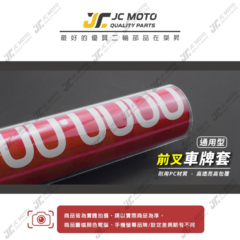 【JC-MOTO】 前叉 重機 車牌套 重機車牌套 車牌架 紅牌 前車牌 透明-細節圖3