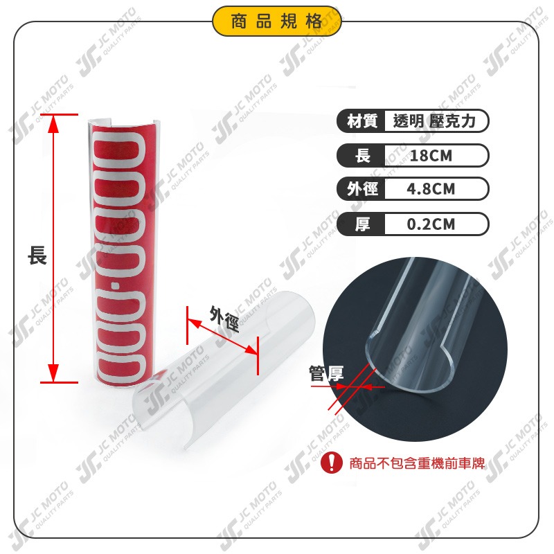 【JC-MOTO】 前叉 重機 車牌套 重機車牌套 車牌架 紅牌 前車牌 透明-細節圖4