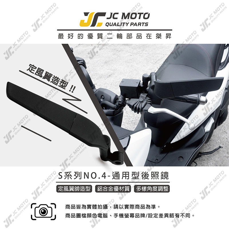 【JC-MOTO】 S4 後照鏡 定風翼 後照鏡 CNC鋁合金 造型後照鏡-細節圖3