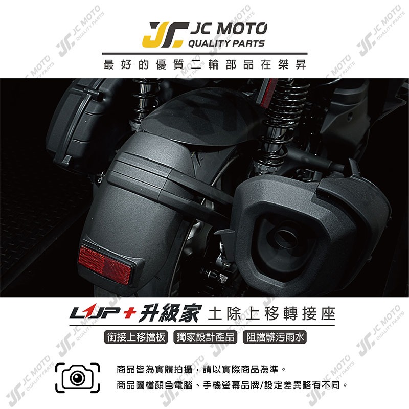 【JC-MOTO】 升級家 FORCE 2.0 後土除上移 擋泥板 CNC吊架 AUGUR 土除 後輪擋泥板-細節圖3