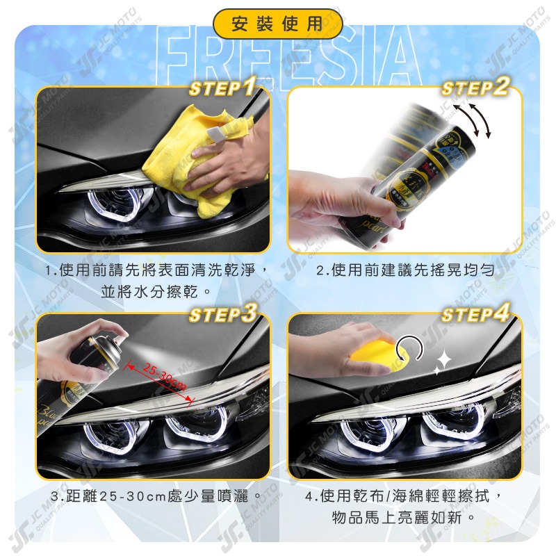 【JC-MOTO】 黑珍珠 小蒼蘭香水亮光蠟 保養蠟 小蒼蘭 噴蠟 香水蠟 亮光蠟 洗車 220ml-細節圖6