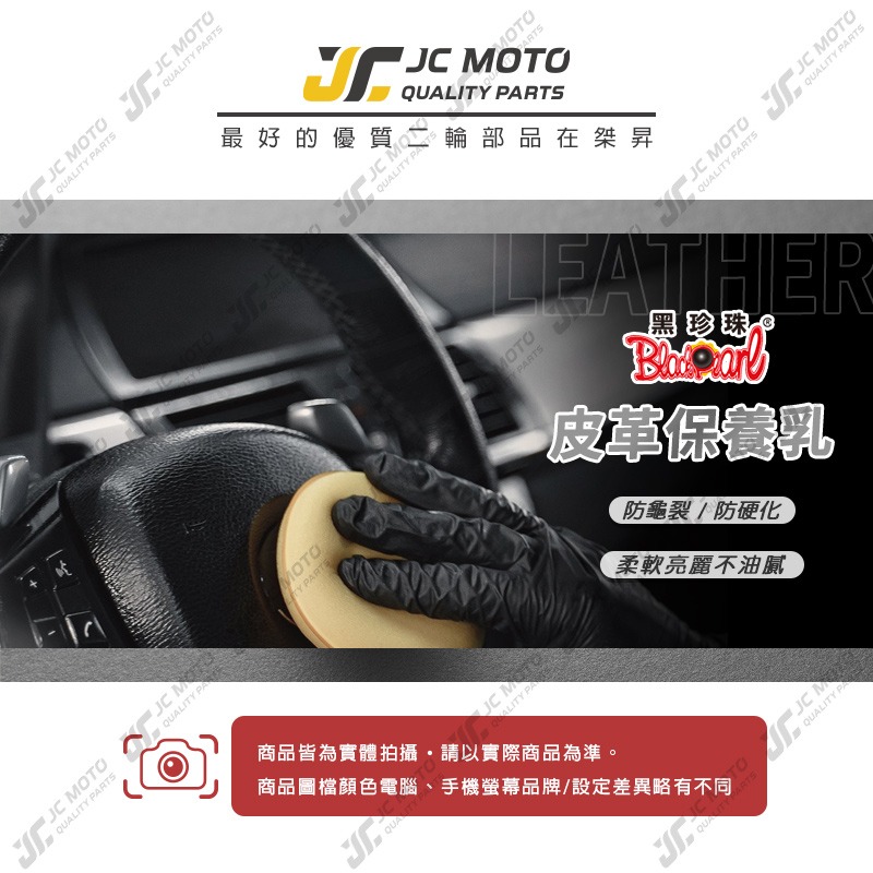 【JC-MOTO】 黑珍珠 皮革保養乳 皮革蠟 皮革乳 皮革腊 皮革油 皮革柔軟 防止龜裂 人造皮 台灣製 500ml-細節圖3