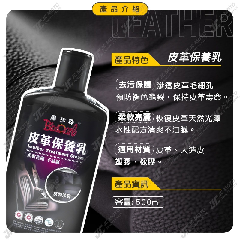 【JC-MOTO】 黑珍珠 皮革保養乳 皮革蠟 皮革乳 皮革腊 皮革油 皮革柔軟 防止龜裂 人造皮 台灣製 500ml-細節圖4