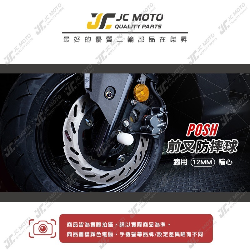 【JC-MOTO】 POSH 前叉防摔球 防倒球 防摔球 前叉 M12通用型 前輪心 前叉 勁戰 SMAX FORCE-細節圖3