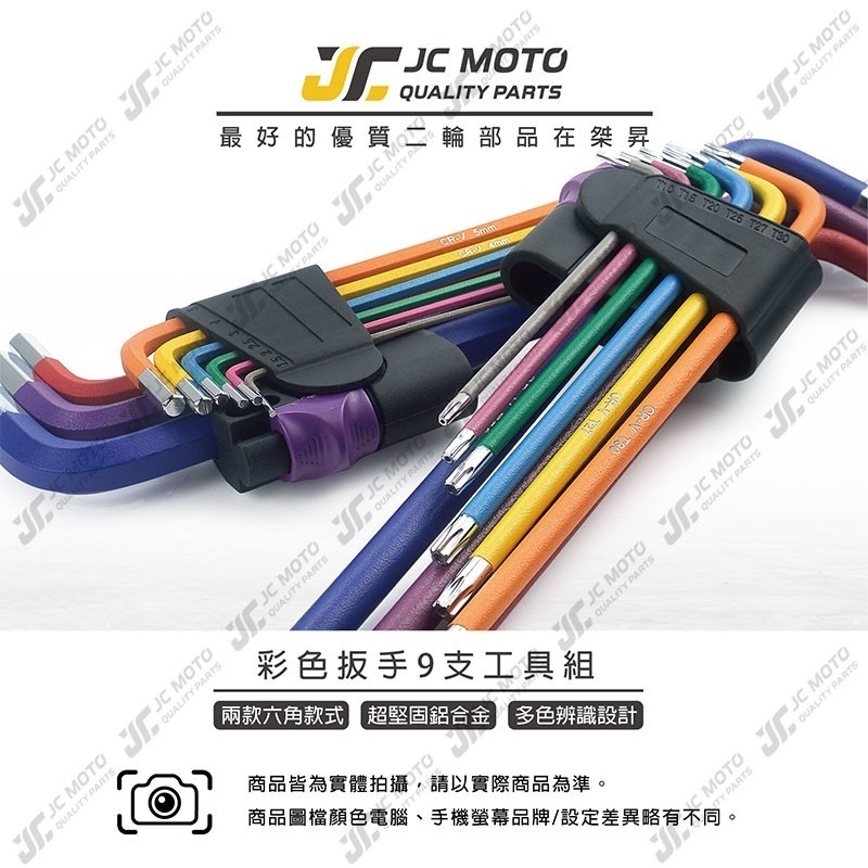 【JC-MOTO】 內六角工具 工具 工具組 板手 內六角 六角扳手 機車工具-細節圖3