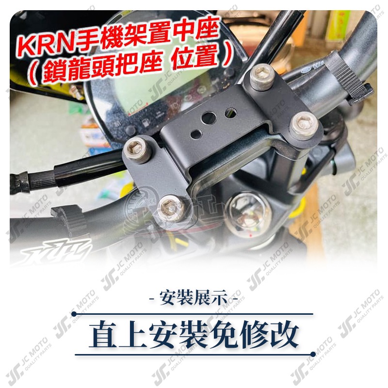 【JC-MOTO】 龍頭手機架 手機架 KRN 鎖點置中座 手機座 機車手機架 鷹爪 手機夾底座 KYL-細節圖5