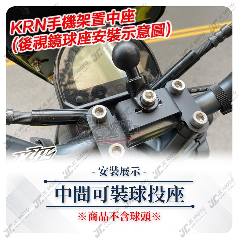 【JC-MOTO】 龍頭手機架 手機架 KRN 鎖點置中座 手機座 機車手機架 鷹爪 手機夾底座 KYL-細節圖7