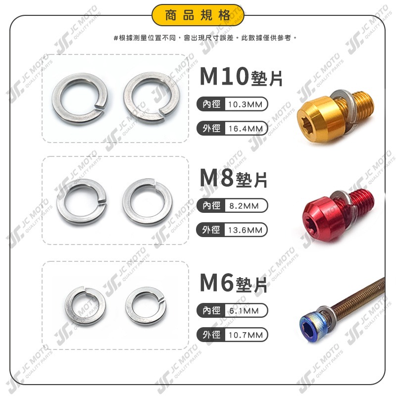【JC-MOTO】 舌簧墊片 彈簧墊片 白鐵材質 防鬆脫 防震 防鏽-細節圖4
