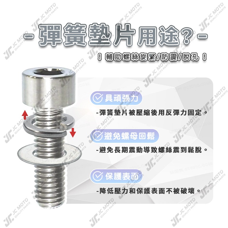 【JC-MOTO】 舌簧墊片 彈簧墊片 白鐵材質 防鬆脫 防震 防鏽-細節圖6